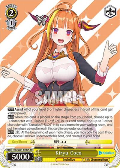 Kiryu Coco HOL/W91-E017S SR