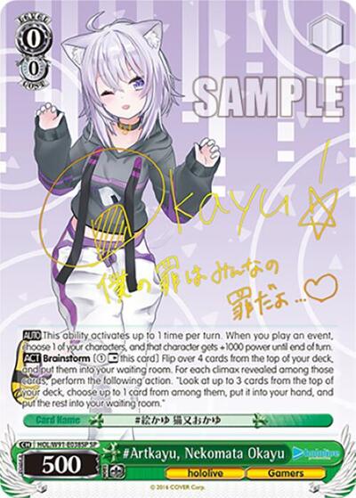 #Artkayu, Nekomata Okayu HOL/W91-E038SP SP