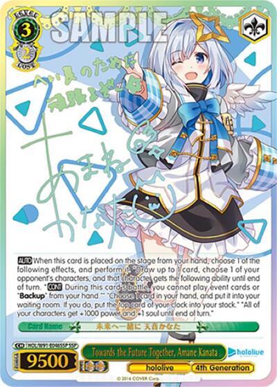 Towards the Future Together, Amane Kanata HOL/W91-E046SSP SSP