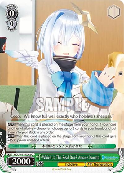 Which Is The Real One? Amane Kanata HOL/W91-E062 C