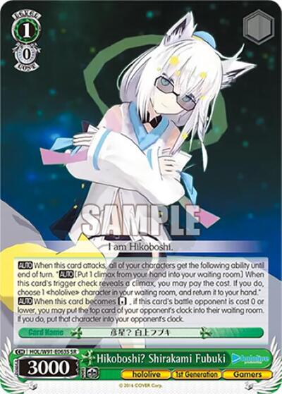Hikoboshi? Shirakami Fubuki HOL/W91-E063S SR