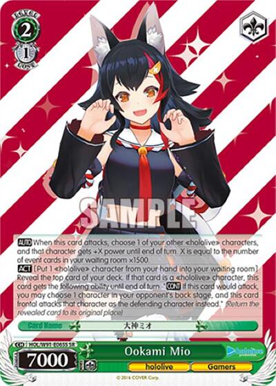 Ookami Mio HOL/W91-E065S SR