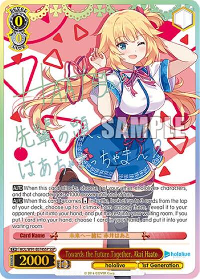 Towards the Future Together, Akai Haato HOL/W91-E074SSP SSP
