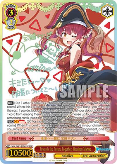 Towards the Future Together, Houshou Marine HOL/W91-E076SSP SSP