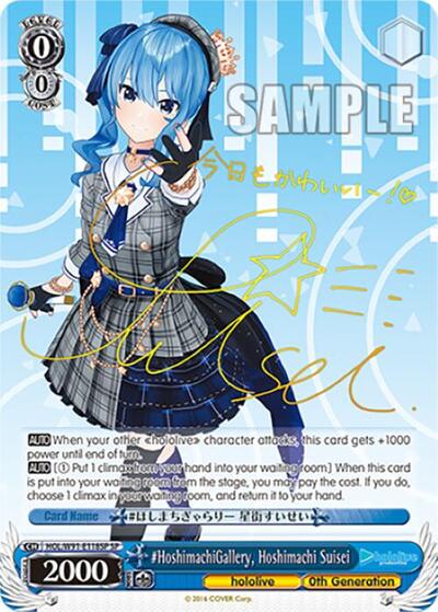 #HoshimachiGallery, Hoshimachi Suisei HOL/W91-E118SP SP