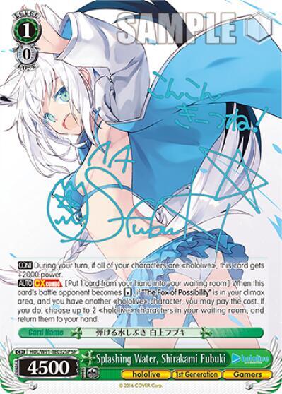 Splashing Water, Shirakami Fubuki HOL/W91-TE032SP SP