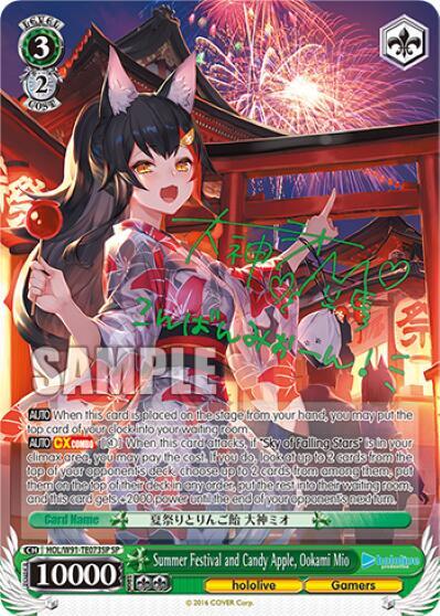 Summer Festival and Candy Apple, Ookami Mio HOL/W91-TE073SP SP