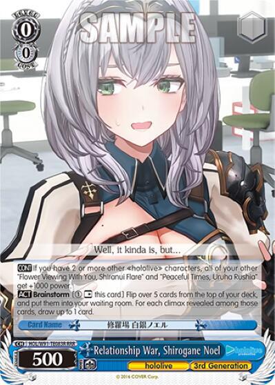 Relationship War, Shirogane Noel HOL/W91-TE083R RRR