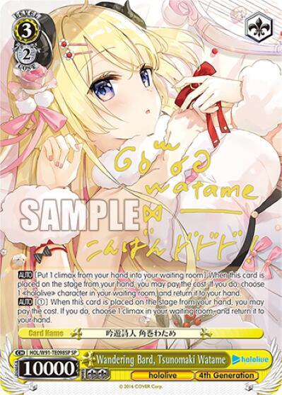 Wandering Bard, Tsunomaki Watame HOL/W91-TE098SP SP