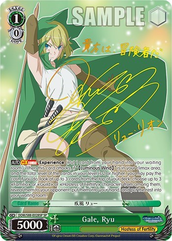 Gale, Ryu DDM/S88-E028SP SP