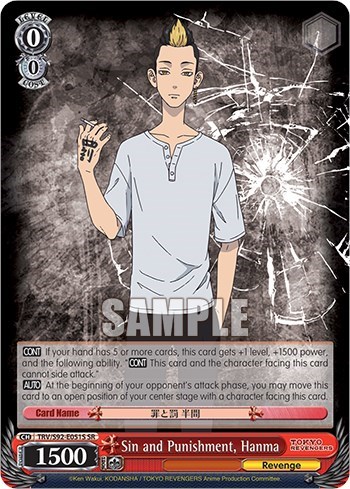 Sin and Punishment, Hanma TRV/S92-E051S SR