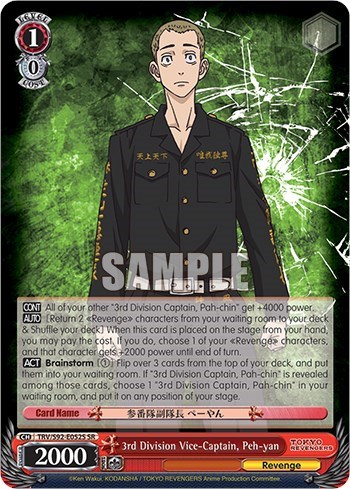 3rd Division Vice-Captain, Peh-yan TRV/S92-E052S SR