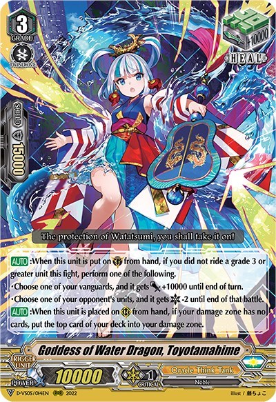 Goddess of Water Dragon, Toyotamahime [V Format] D-VS05/014EN