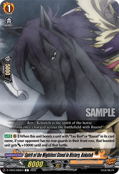 Spirit of the Mightiest Steed in History, Kokutoh [D Format] D-TB03/086EN