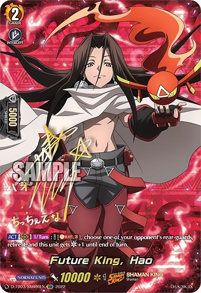 Future King, Hao [D Format] D-TB03/SSR06EN