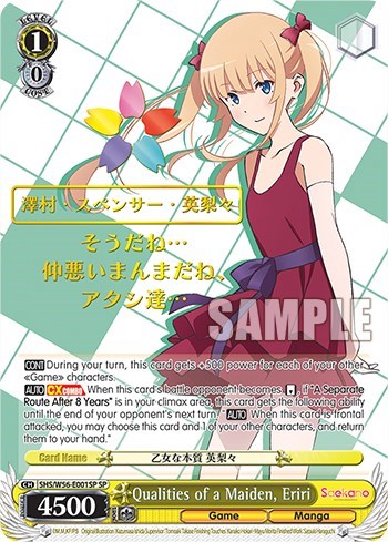 Qualities of a Maiden, Eriri SHS/W56-E001SP SP