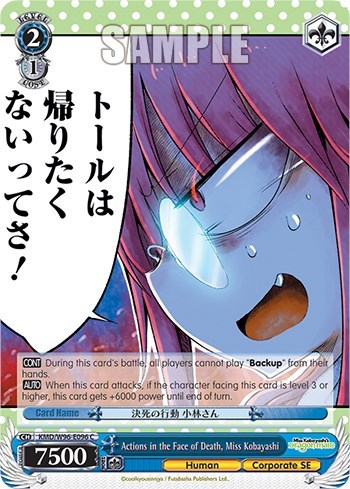 Actions in the Face of Death, Miss Kobayashi KMD/W96-E096 C