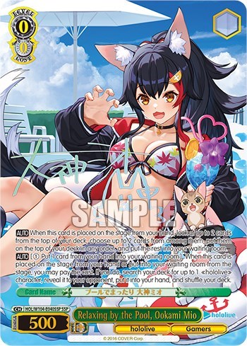 Relaxing by the Pool, Ookami Mio HOL/W104-E040SSP SSP