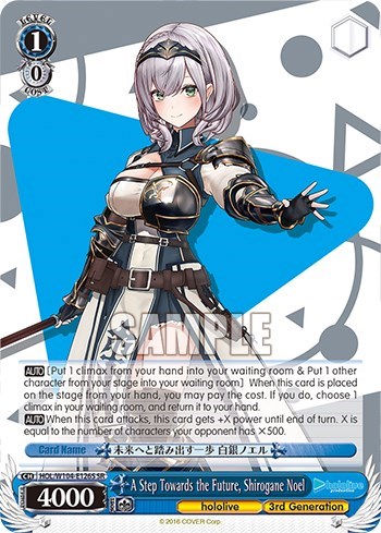 A Step Towards the Future, Shirogane Noel HOL/W104-E126S SR