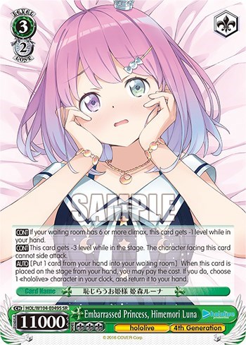 Embarrassed Princess, Himemori Luna HOL/W104-E049S SR