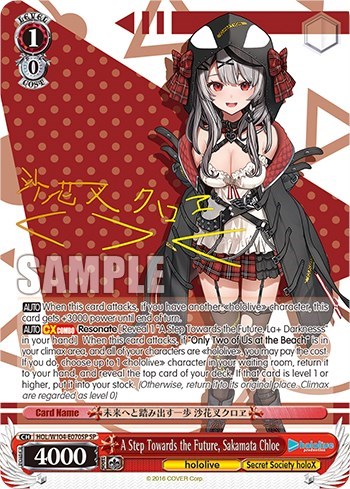 A Step Towards the Future, Sakamata Chloe HOL/W104-E070SP SP