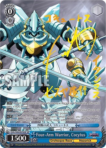Four-Arm Warrior, Cocytus OVL/S99-E076SP SP