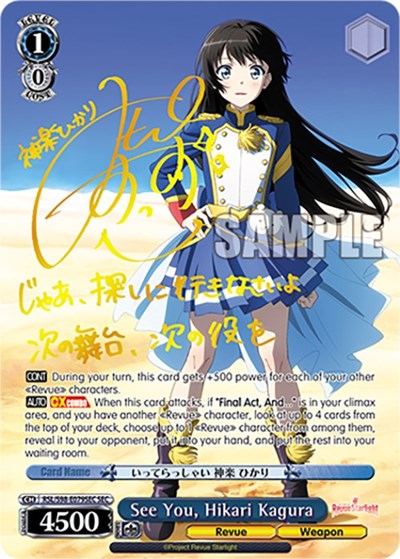 See You, Hikari Kagura RSL/S98-E079SEC SEC