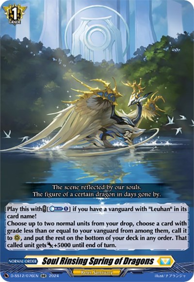 Soul Rinsing Spring of Dragons [D-Format] D-SS12/076EN