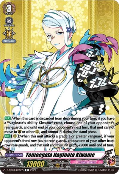 Tomoegata Naginata Kiwame [D-Format] D-TB04/039EN