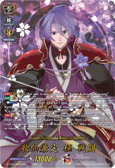 Kasen Kanesada Kiwame Sentou [D-Format] D-TB04/TRR03EN