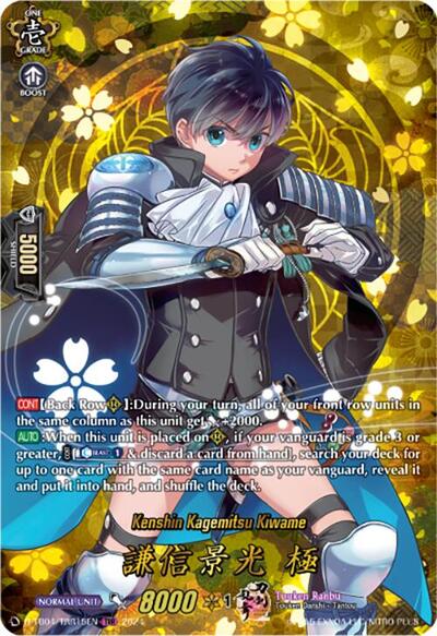 Kenshin Kagemitsu Kiwame [D-Format] D-TB04/TRR15EN