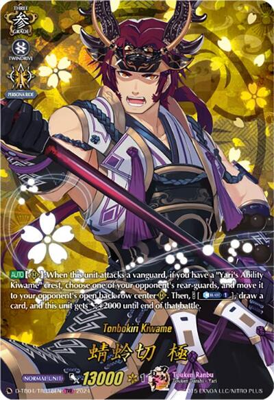 Tonbokiri Kiwame [D-Format] D-TB04/TRR18EN