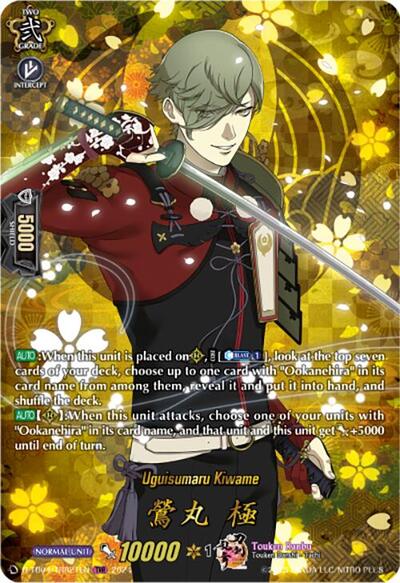Uguisumaru Kiwame [D-Format] D-TB04/TRR21EN