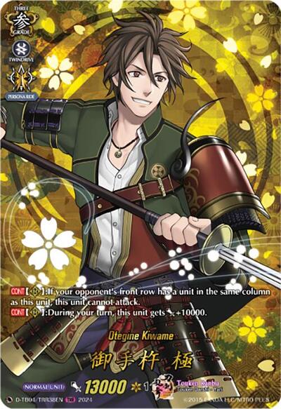 Otegine Kiwame [D-Format] D-TB04/TRR38EN