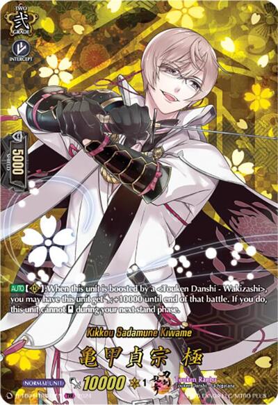 Kikkou Sadamune Kiwame [D-Format] D-TB04/TRR42EN