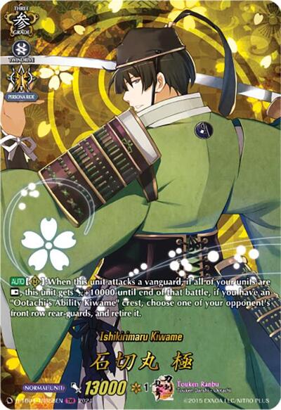 Ishikirimaru Kiwame [D-Format] D-TB04/TRR58EN