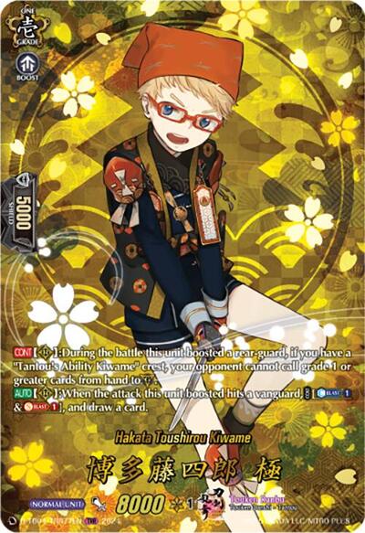 Hakata Toushirou Kiwame [D-Format] D-TB04/TRR77EN