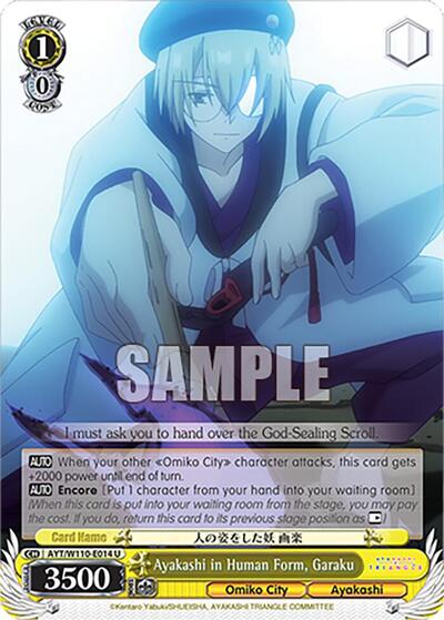 Ayakashi in Human Form, Garaku AYT/W110-E014 U