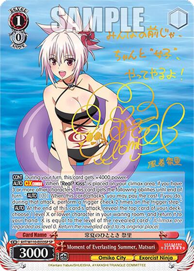 Moment of Everlasting Summer, Matsuri AYT/W110-E033SP SP