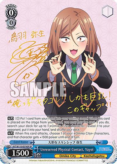 Unreserved Physical Contact, Yayoi AYT/W110-E074SP SP