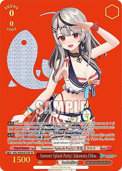 Summer Splash Party! Sakamata Chloe HOL/WE44-E27SP SP