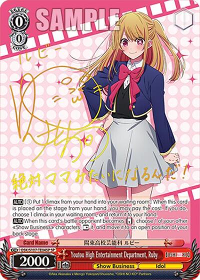 Youtou High Entertainment Department, Ruby OSK/S107-TE04SP SP