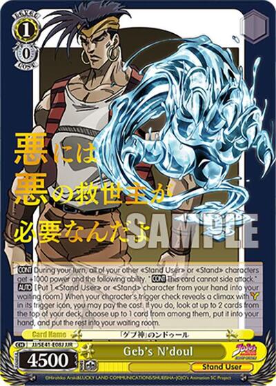Geb's N'doul JJ/SE41-E08J JJR
