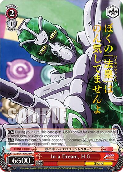 In a Dream, H.G JJ/SE41-E47J JJR
