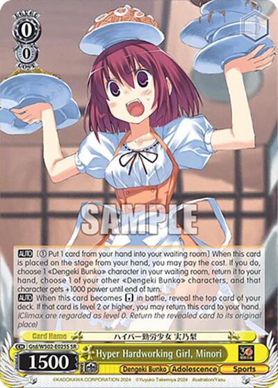 Hyper Hardworking Girl, Minori Gtd/WS02-E025S SR
