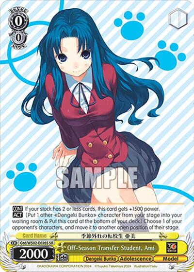 Off-Season Transfer Student, Ami Gtd/WS02-E026S SR