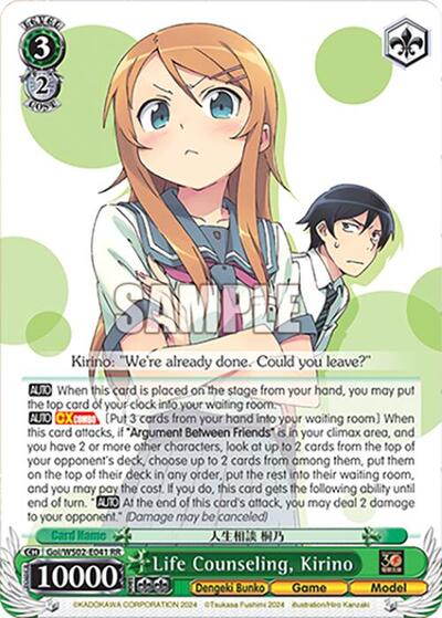 Life Counseling, Kirino Goi/WS02-E041 RR