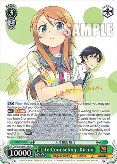 Life Counseling, Kirino Goi/WS02-E041SP SP