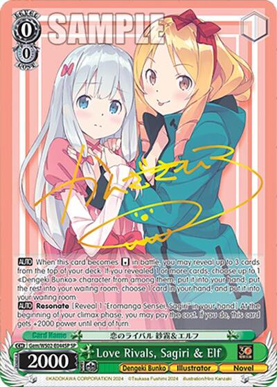 Love Rivals, Sagiri & Elf Gem/WS02-E044SP SP