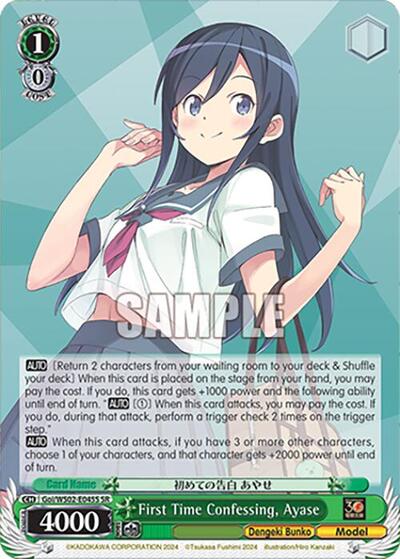 First Time Confessing, Ayase Goi/WS02-E045S SR